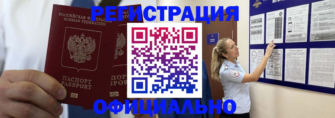 прописка штамп в Энгельсе